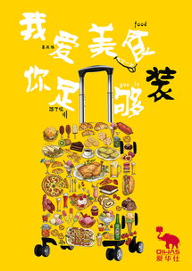 廣告設(shè)計的藝術(shù)與策略